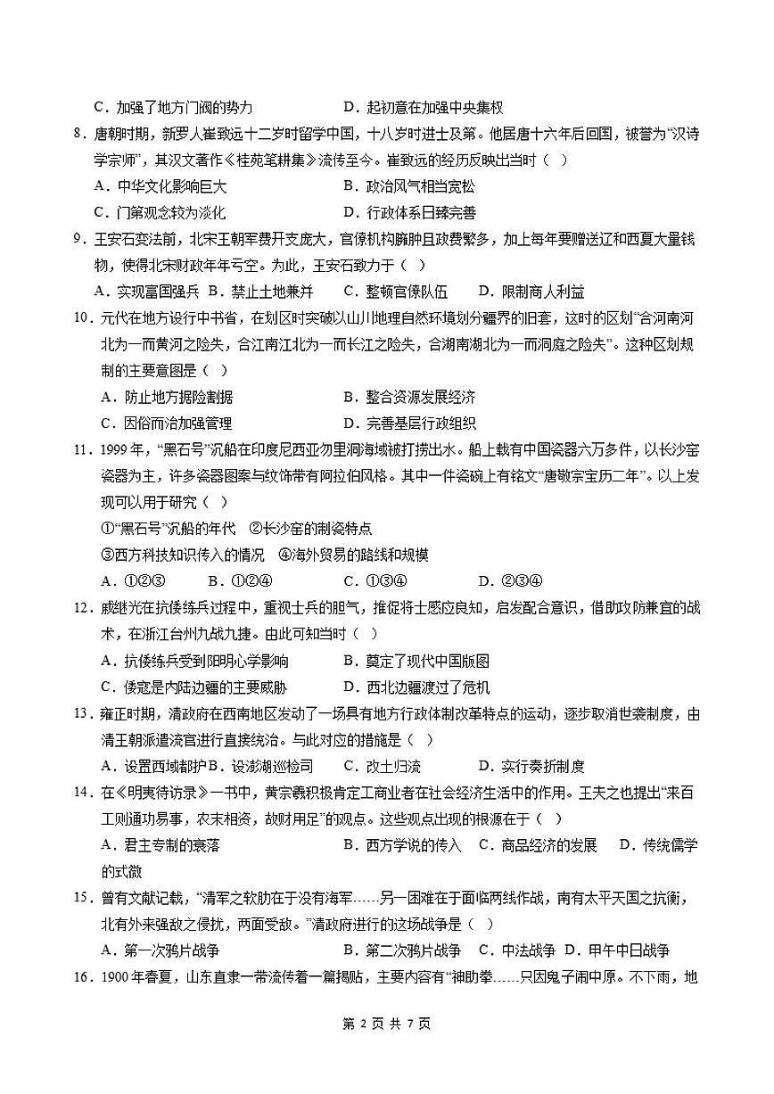 江苏省2026年普通高中学业水平合格性考试仿真模拟卷(一)历史试题(含答案)第2页