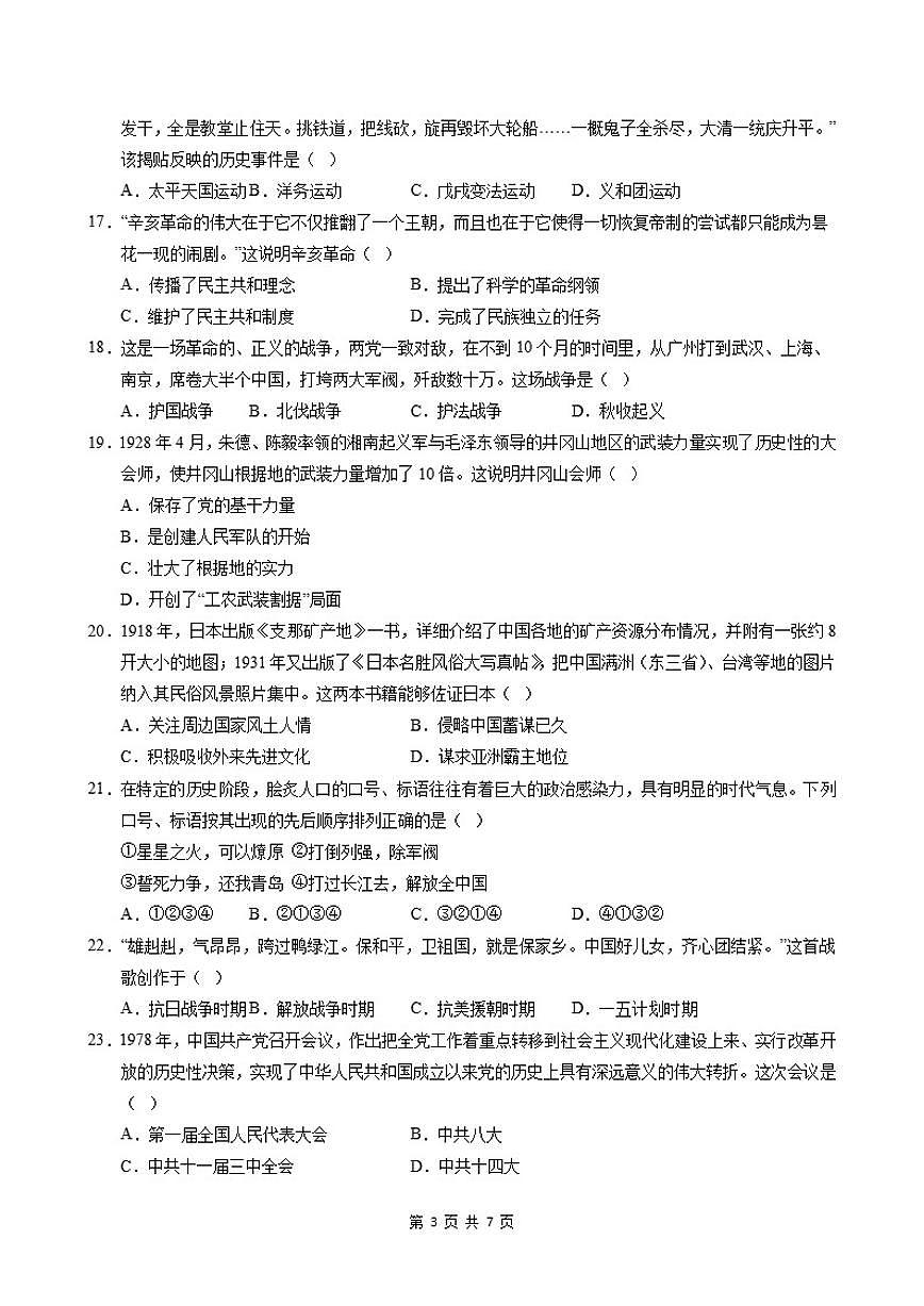 江苏省2026年普通高中学业水平合格性考试仿真模拟卷(一)历史试题(含答案)第3页