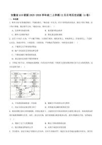 安徽省A10联盟2025-2026学年高二上学期12月学情检测历史（A）试卷（含答案）