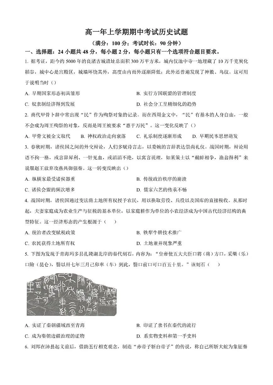 2025—2026学年度福建省泉州第五中学高一上学期期中考试历史试题(含答案)第1页