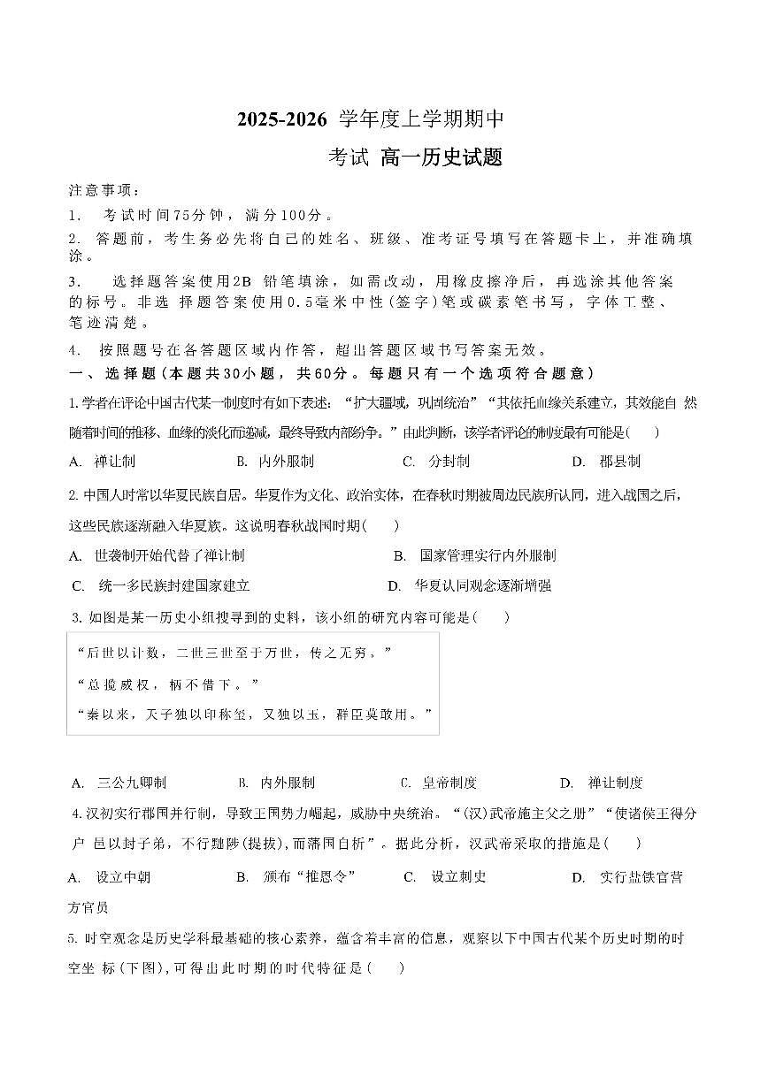 2025—2026学年度黑龙江省大庆市大庆中学高一上学期期中考试历史试题(含答案)第1页