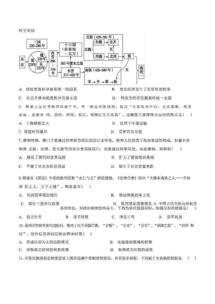 2025—2026学年度黑龙江省大庆市大庆中学高一上学期期中考试历史试题(含答案)第2页