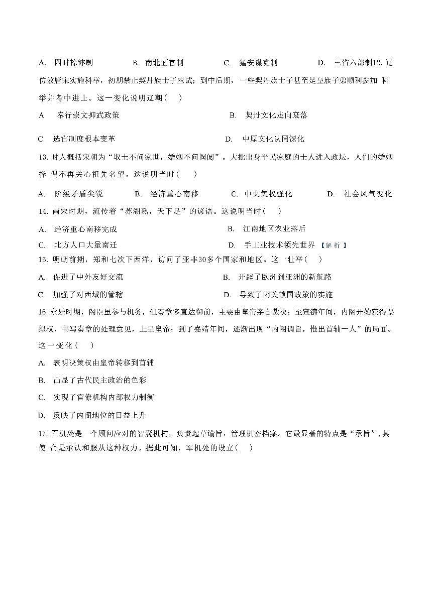 2025—2026学年度黑龙江省大庆市大庆中学高一上学期期中考试历史试题(含答案)第3页