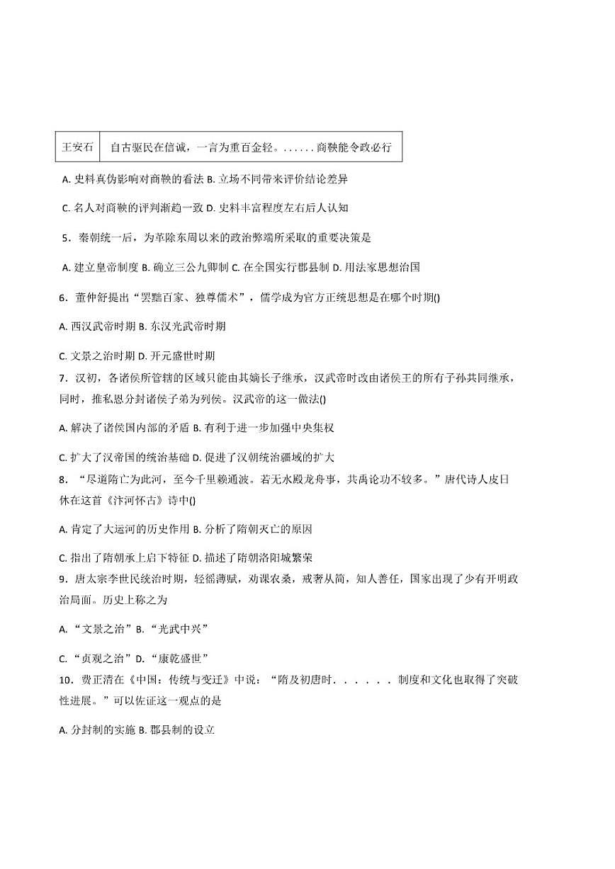 2025—2026学年度甘肃省兰州市第一中学高一上学期期中考试历史试题(含答案)第2页
