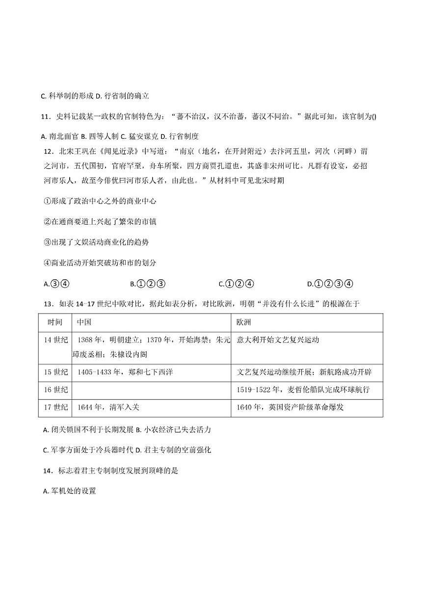 2025—2026学年度甘肃省兰州市第一中学高一上学期期中考试历史试题(含答案)第3页