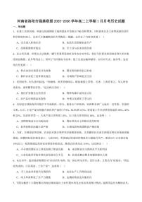 河南省洛阳市强基联盟2025-2026学年高二上学期1月检测历史试卷（含答案）