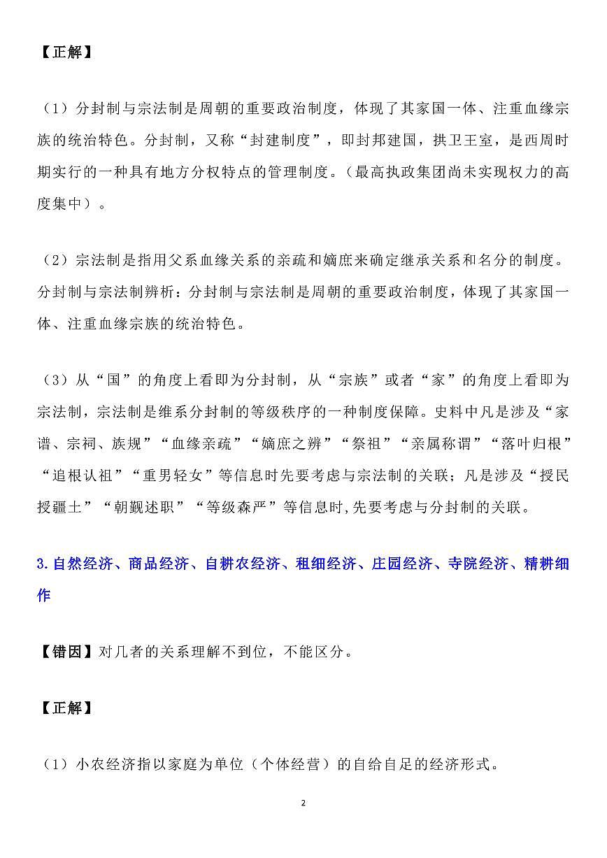 高考历史46个易混易错提醒知识清单(共30页)第2页