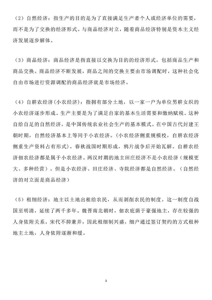 高考历史46个易混易错提醒知识清单(共30页)第3页