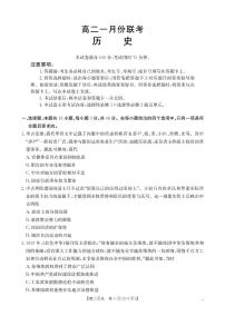 山西省多校2025-2026学年高二上学期1月月考历史试题及答案