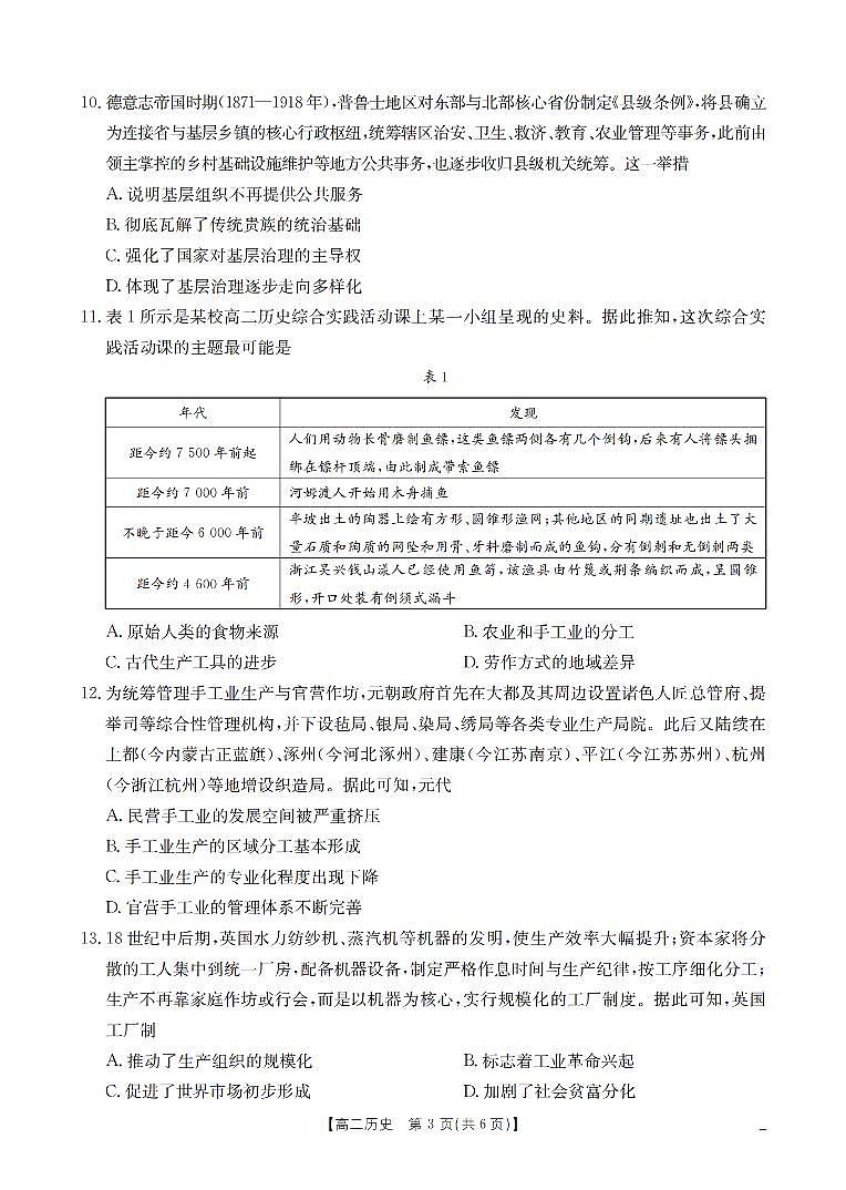 历史_扫描版第3页