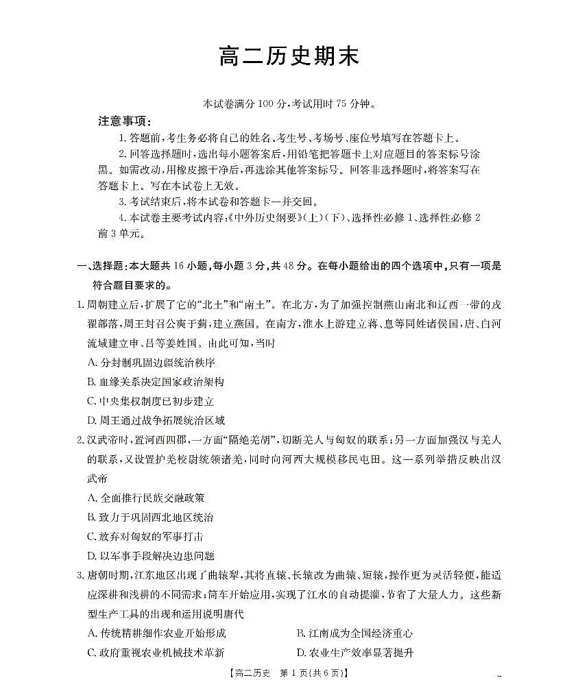 历史_扫描版第1页