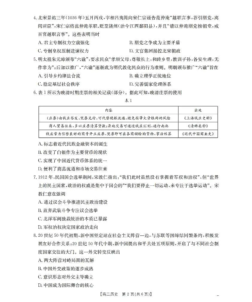 历史_扫描版第2页