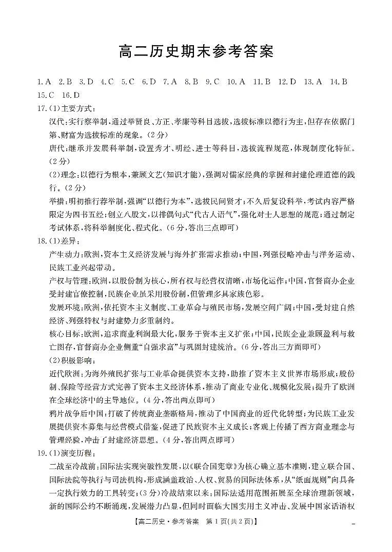 历史答案_扫描版第1页