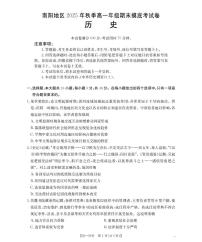 河南省南阳地区2025-2026学年高一上学期期末摸底考试卷历史试卷（含答案）