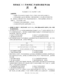 河南省南阳地区2025-2026学年高二上学期期末摸底考试卷历史试卷（含答案）