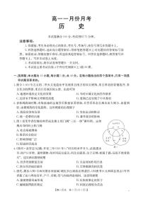 山西省多校2025-2026学年高一上学期1月月考历史试卷（含答案）