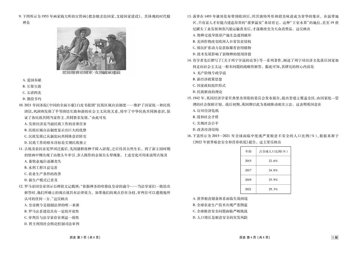 高二年级1月份自测历史正文A版第2页