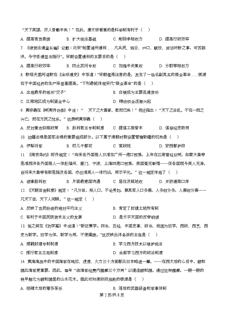 精品解析:黑龙江省佳木斯市第一中学2025-2026学年高一上学期期末考试历史试题(原卷版)第2页