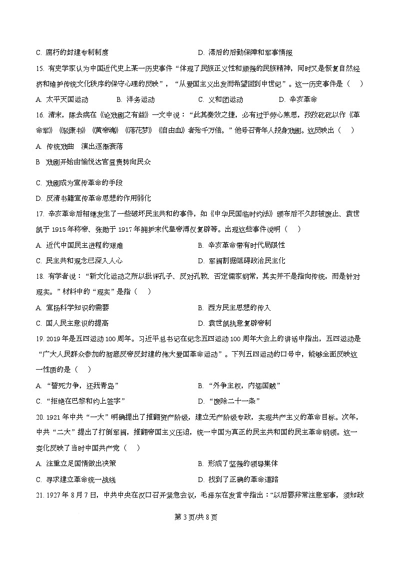 精品解析:黑龙江省佳木斯市第一中学2025-2026学年高一上学期期末考试历史试题(原卷版)第3页