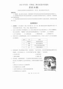 浙江省温州市2025-2026学年高二上学期1月期末历史试题A（PDF版，含答案）