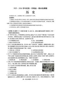 四川省内江市2025-2026学年度第一学期高一期末检测题历史试卷（含答案）
