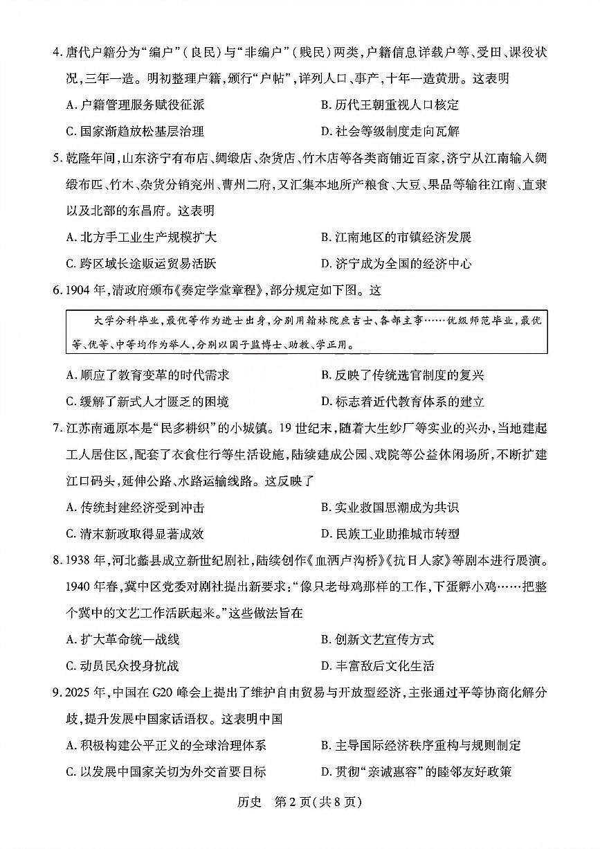 历史试题_晋中市2026年2月高二调研测试第2页