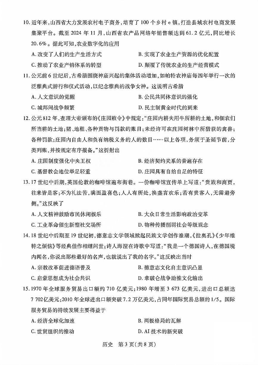 历史试题_晋中市2026年2月高二调研测试第3页