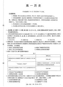 金太阳·广东省2028届高一上学期1月期末联考248A历史试题及答案