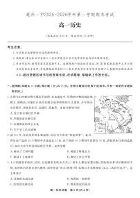 安徽省皖江名校联盟2025-2026学年上学期高一期末考试历史亳州专版试题及答案含答题卡