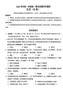 浙江省温州市2025-2026学年高一上学期1月期末历史试题B（含答案）