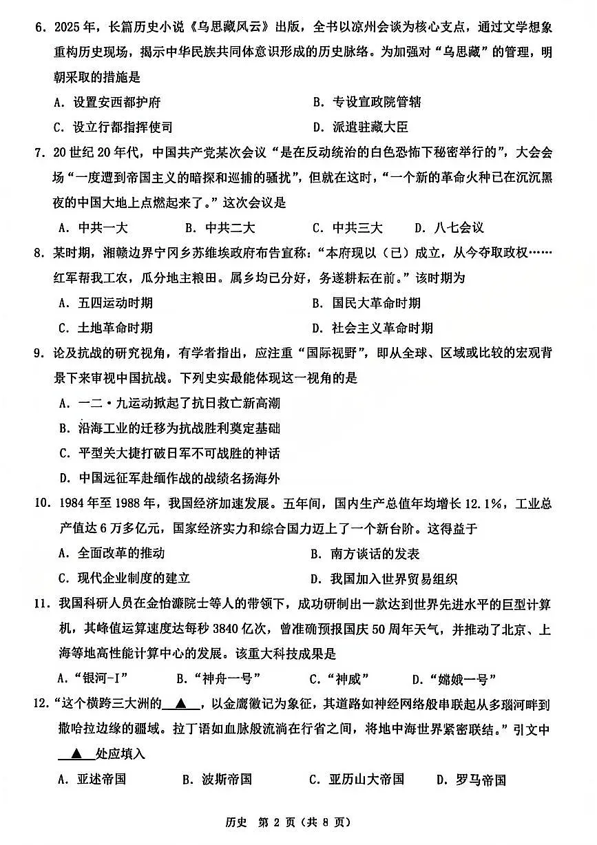 【B类】2025学年第一学期高一期末质量评价题库-历史第2页