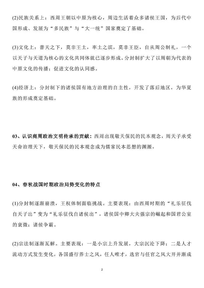 高考历史核心考点60个知识清单(共39页)第2页