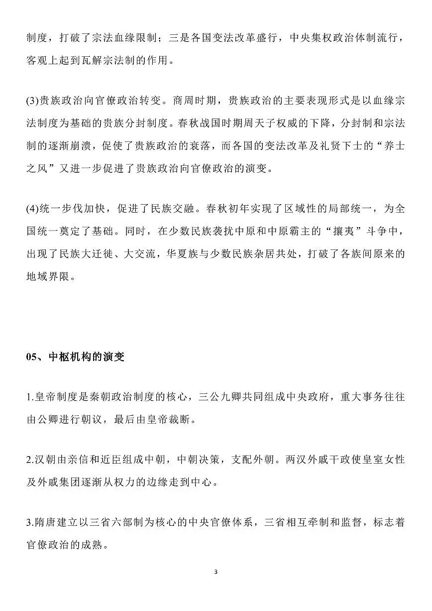 高考历史核心考点60个知识清单(共39页)第3页