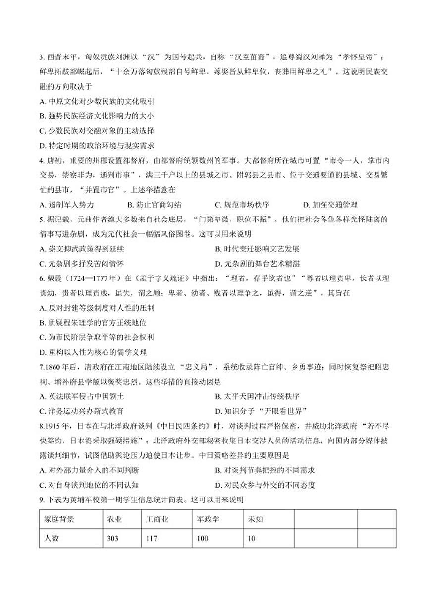 2025-2026学年河南省三门峡市上学期期末高三历史试卷(含答案)第2页