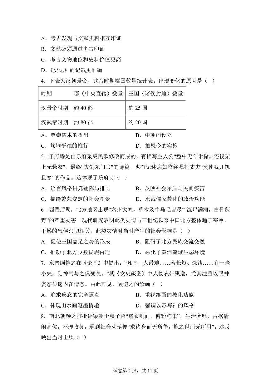 江苏淮安市2025-2026学年高一第一学期期末调研测试历史试题含答案第2页