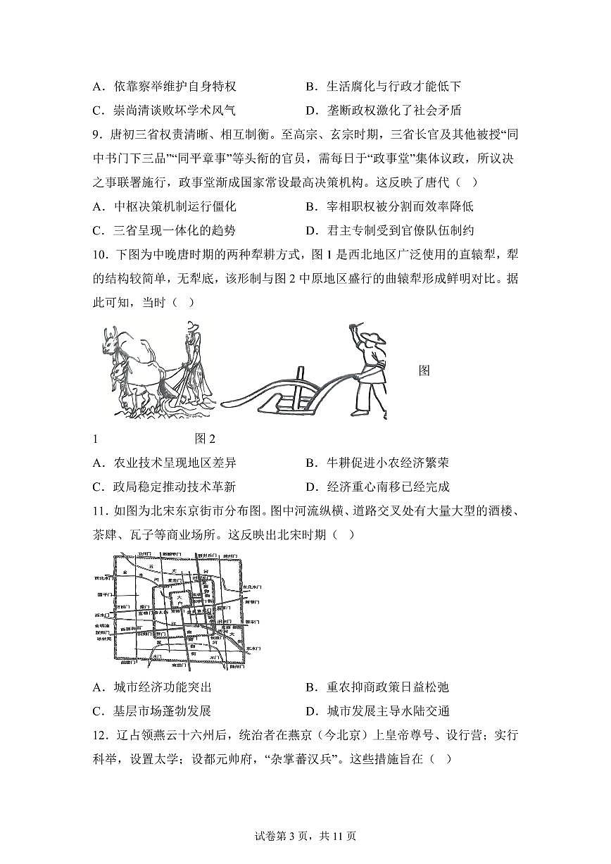 江苏淮安市2025-2026学年高一第一学期期末调研测试历史试题含答案第3页