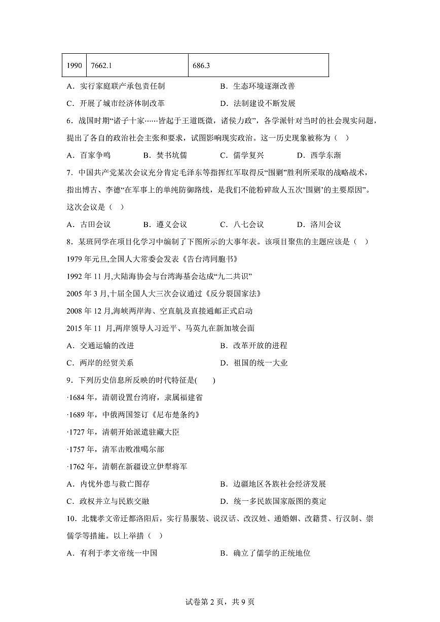 江苏盐城市射阳县盘湾中学2025-2026学年高一上学期期末考试历史试卷含答案第2页