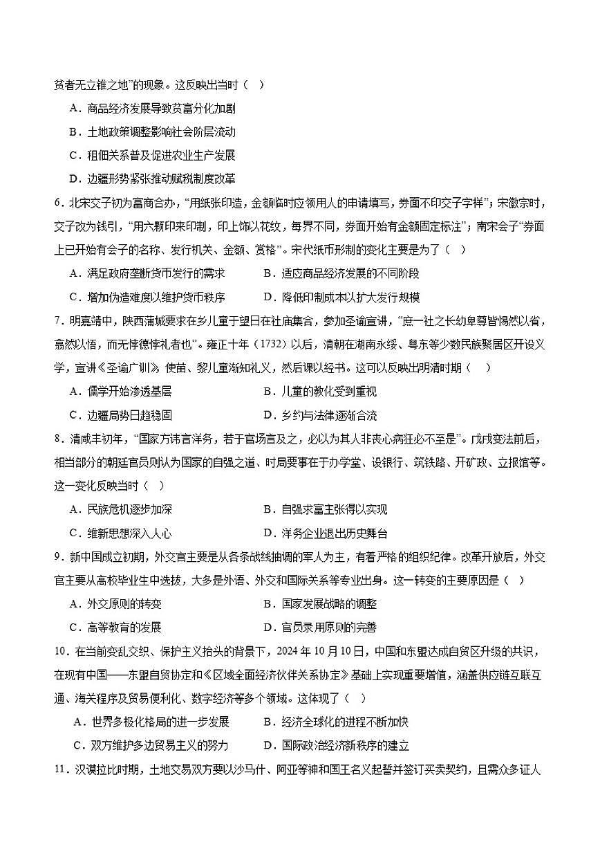2025-2026学年山西省晋中市介休市第一中学校高二上学期12月月考历史(含答案)试卷第2页