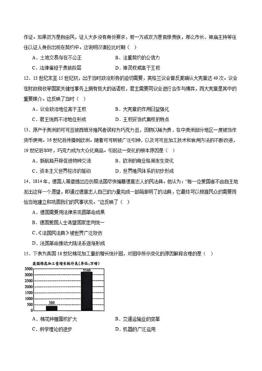 2025-2026学年山西省晋中市介休市第一中学校高二上学期12月月考历史(含答案)试卷第3页