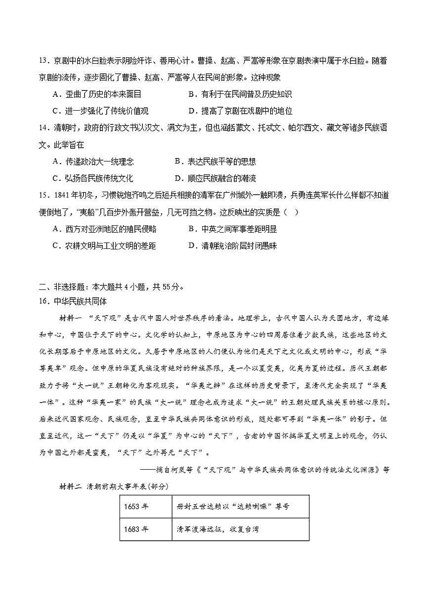 2025-2026学年湖北省十堰市普通高中教联体高一上学期12月月考历史(含答案)试卷第3页
