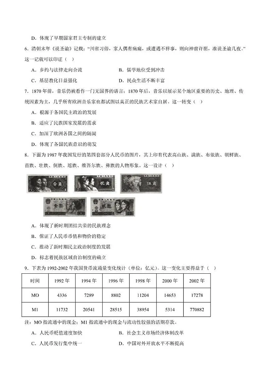 2025-2026学年河南省豫北名校高二上学期阶段性测试(二)历史(含答案)试卷第2页