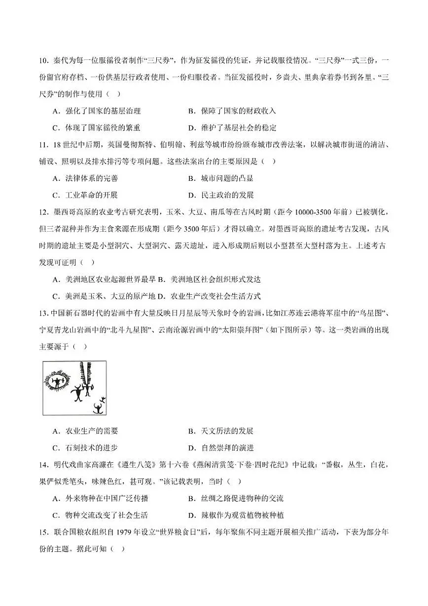 2025-2026学年河南省豫北名校高二上学期阶段性测试(二)历史(含答案)试卷第3页