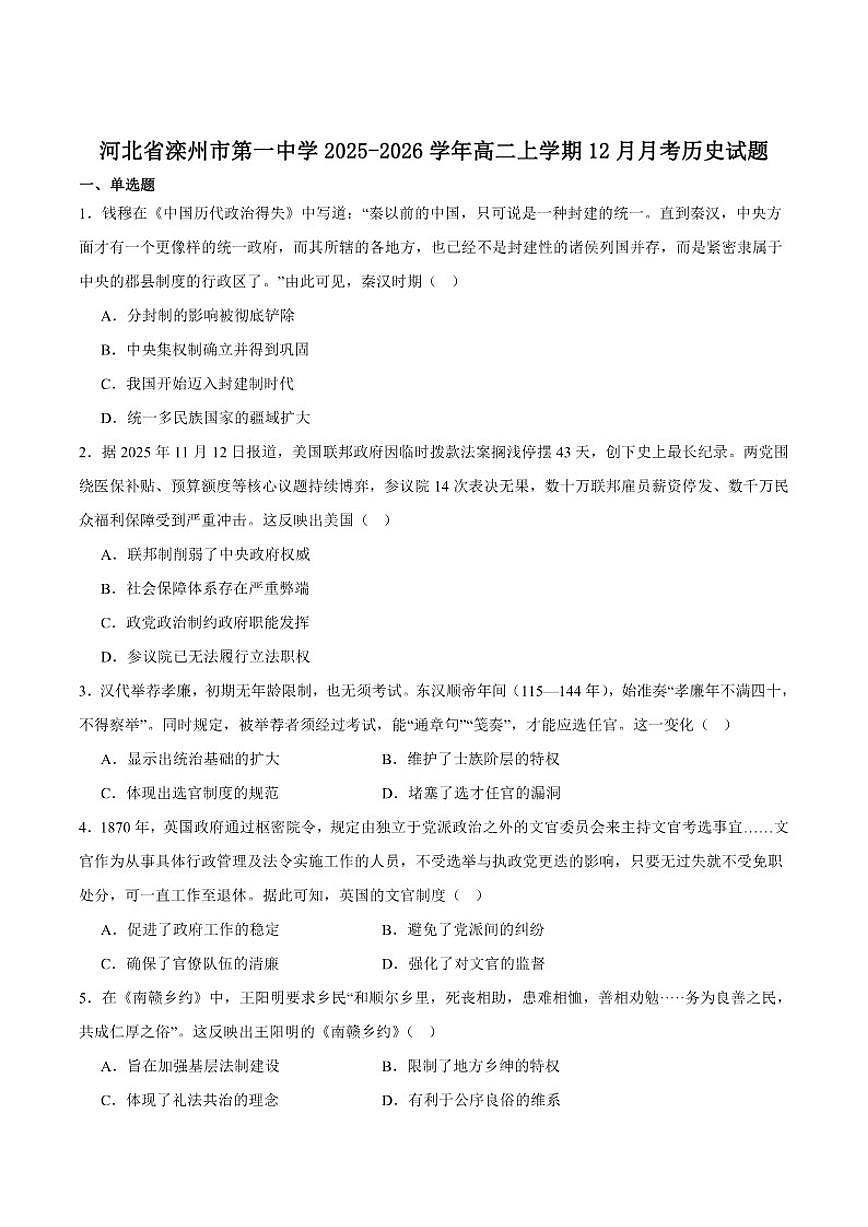 2025-2026学年河北省滦州市第一中学高二上学期12月月考历史(含答案)试卷第1页