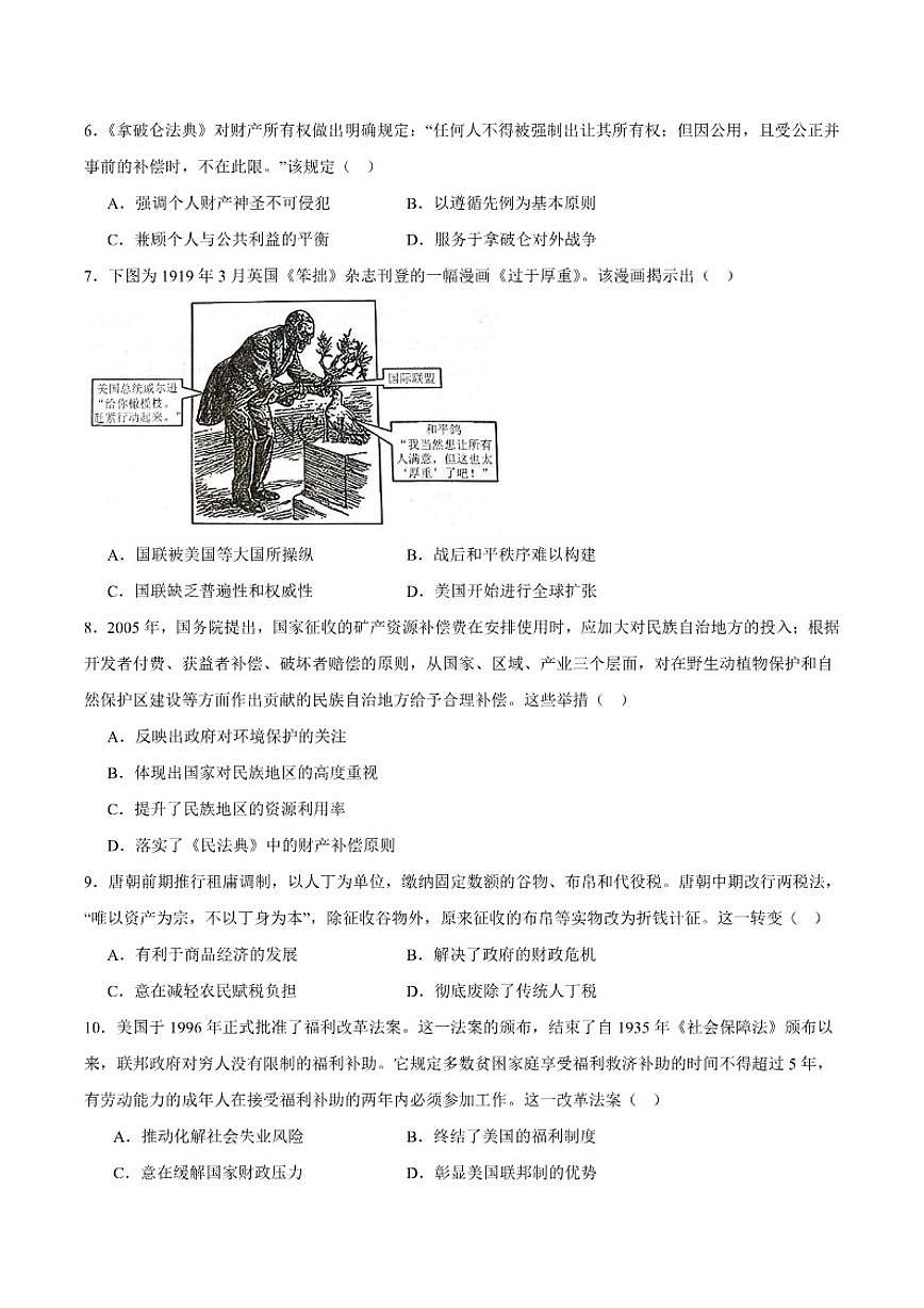 2025-2026学年河北省滦州市第一中学高二上学期12月月考历史(含答案)试卷第2页