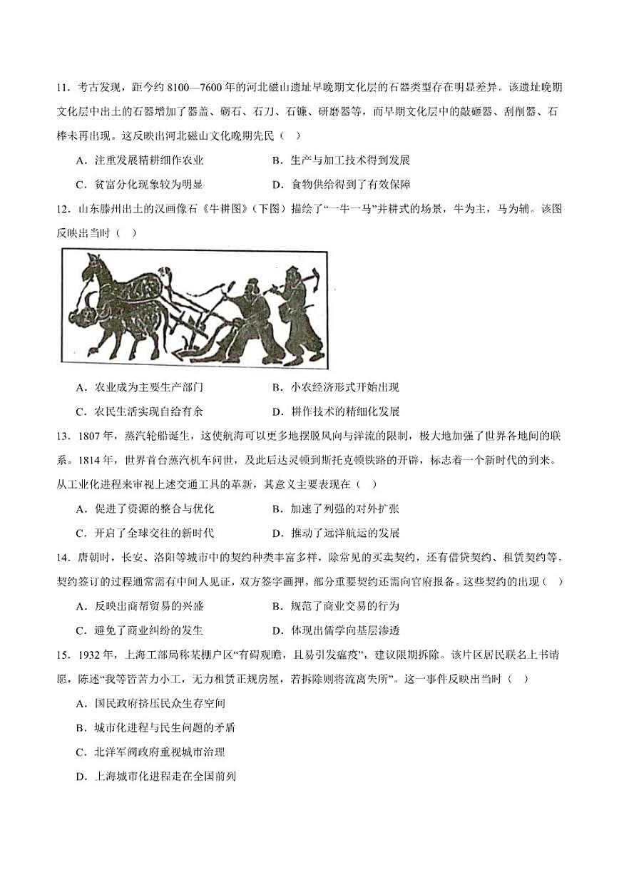 2025-2026学年河北省滦州市第一中学高二上学期12月月考历史(含答案)试卷第3页