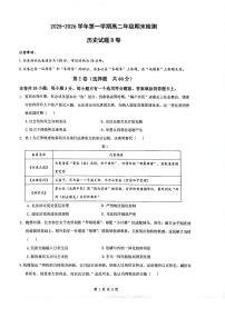 安徽皖中名校2025-2026学年第一学期高二期末检测试题历史试题含答案