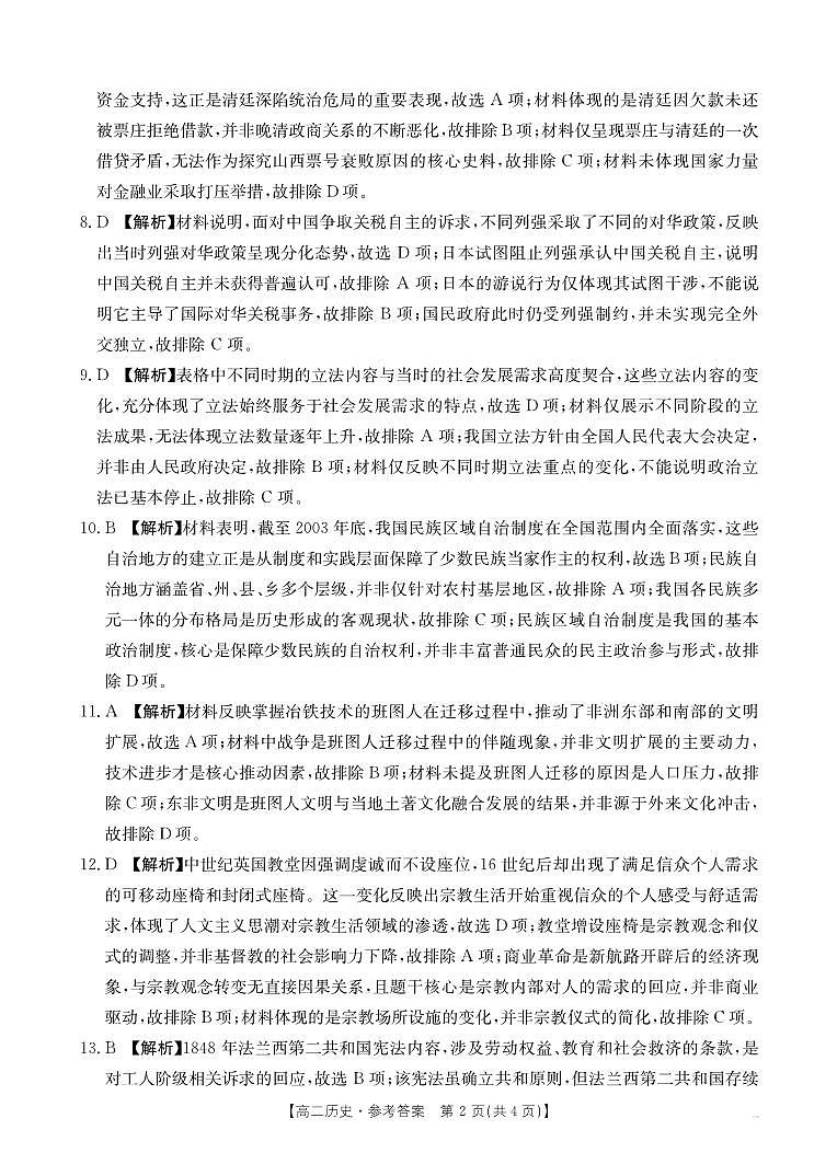 金太阳·江西省2025一2026学年高二年级上学期学科期末素养训练 历史答案第2页