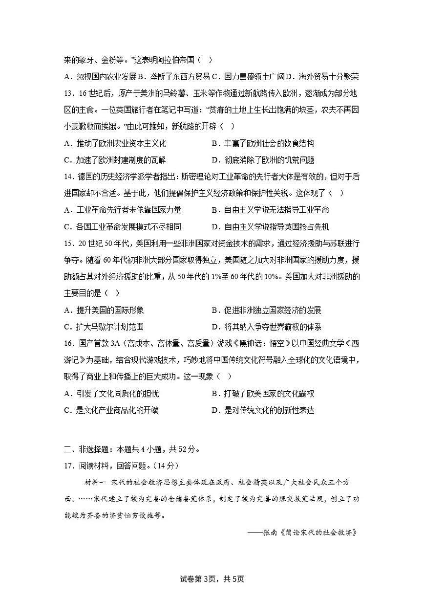 2024届内蒙古自治区巴彦淖尔市五原县高三下学期高考模拟测试(一)历史试题(含答案)第3页