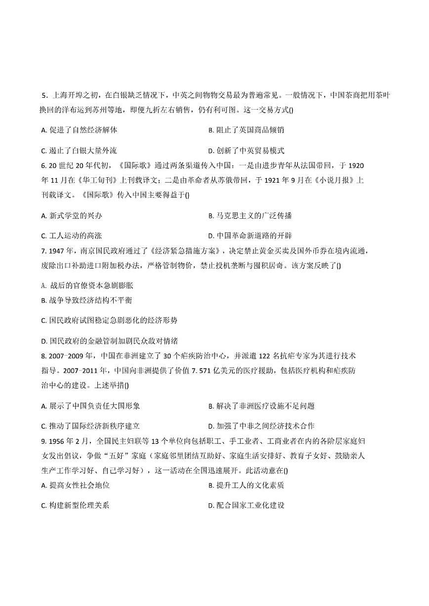 2026届山东省青州第一中学高三上学期12月段考历史试题(含答案)第2页