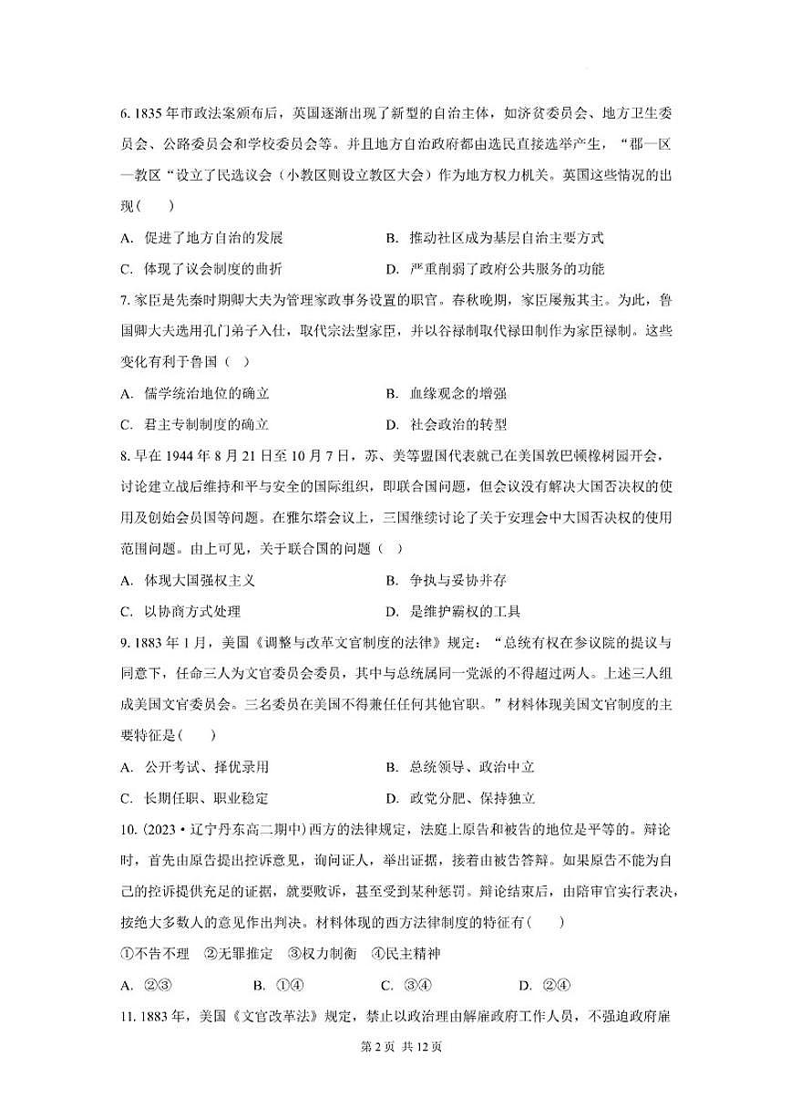 2025-2026学年云南省文山壮族苗族自治州马关县第一中学高二上学期期中考试历史试卷(含答案)第3页